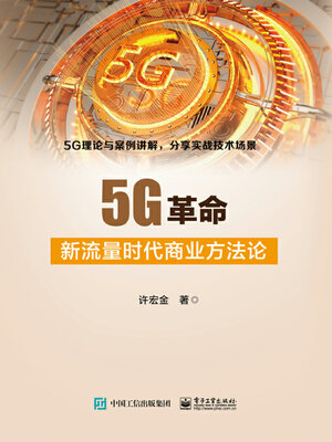 cover image of 5G革命